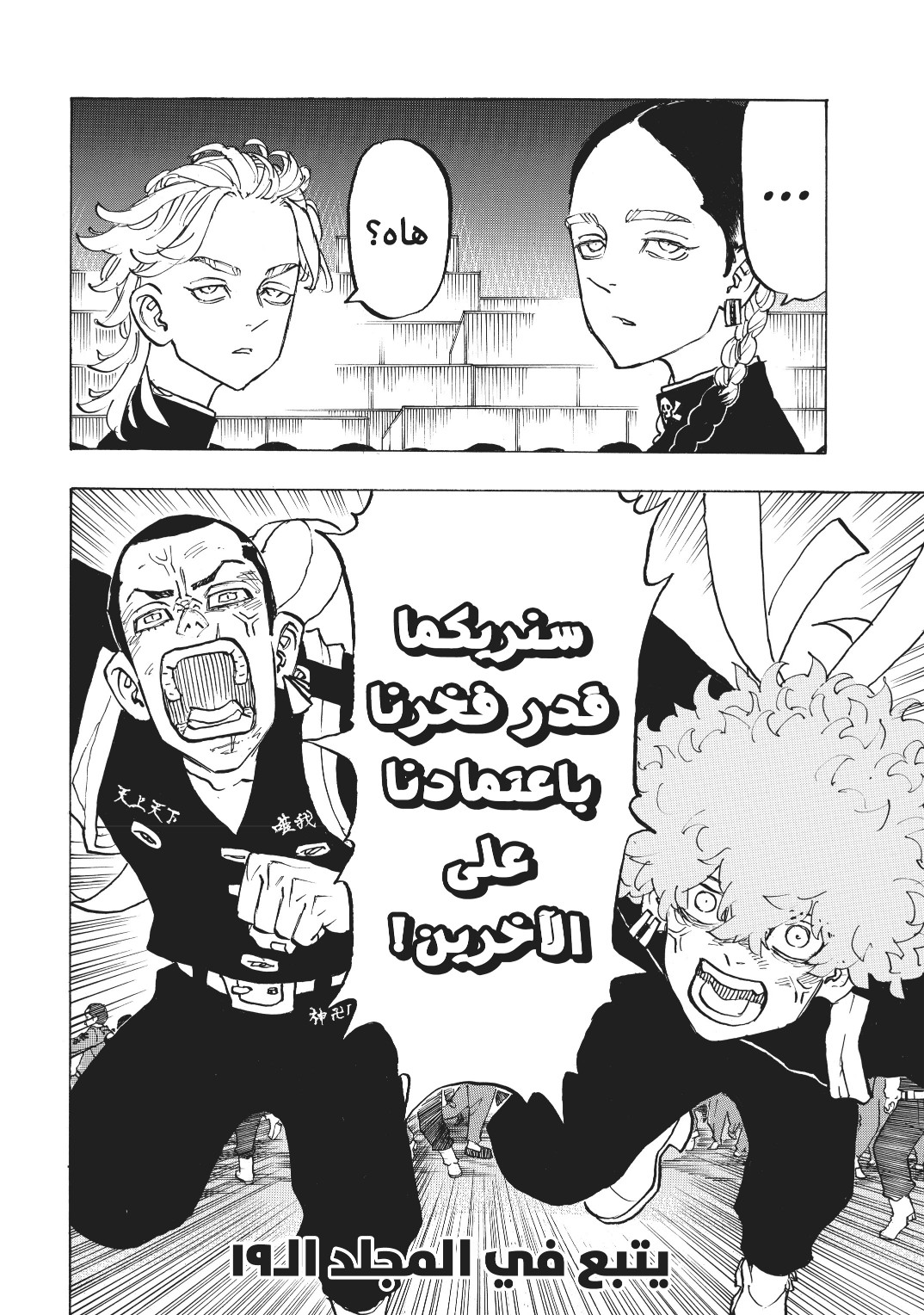 Tokyo Revengers: Chapter 161 - Page 18