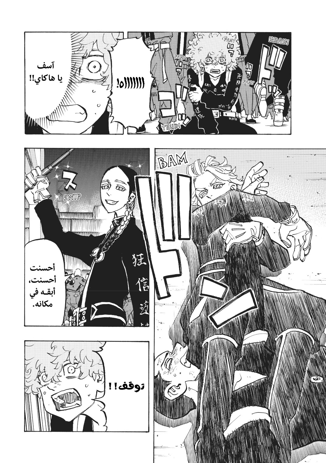 Tokyo Revengers: Chapter 162 - Page 12