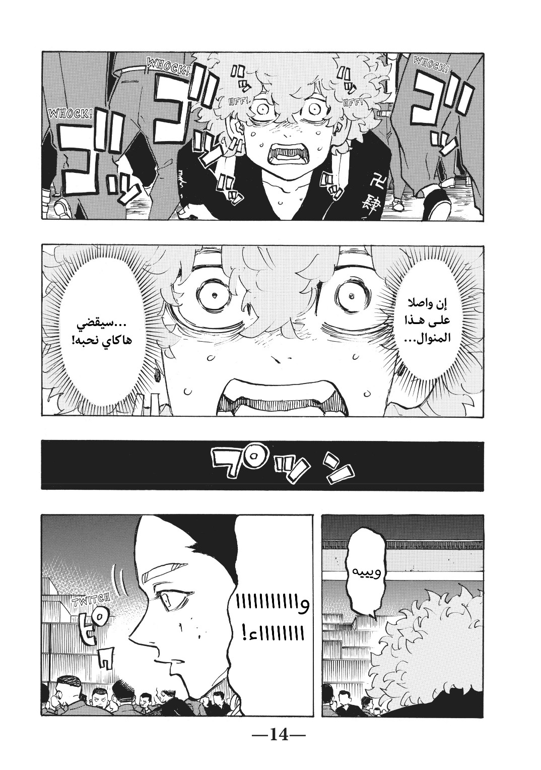 Tokyo Revengers: Chapter 162 - Page 14