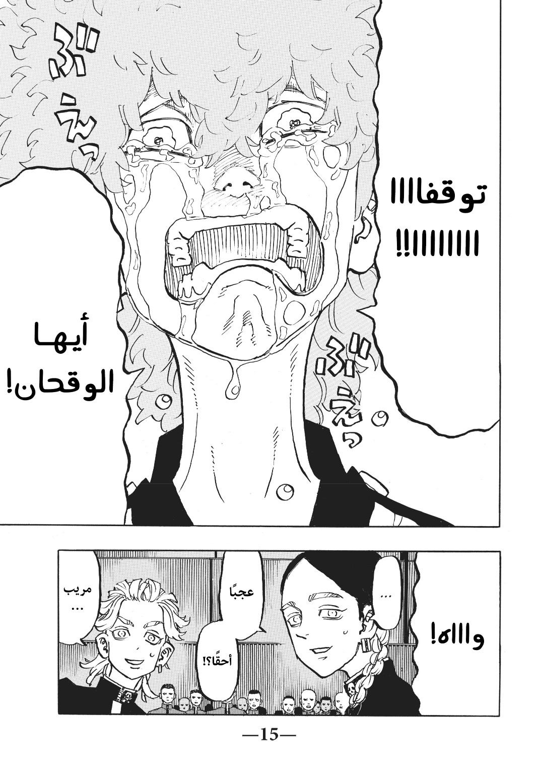 Tokyo Revengers: Chapter 162 - Page 15