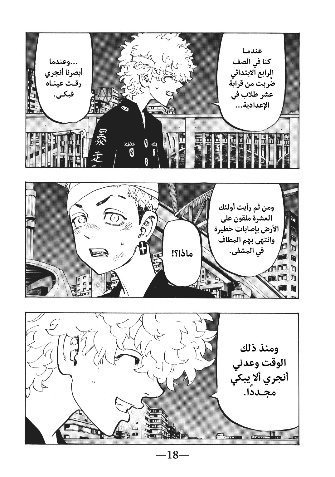 Tokyo Revengers: Chapter 162 - Page 18