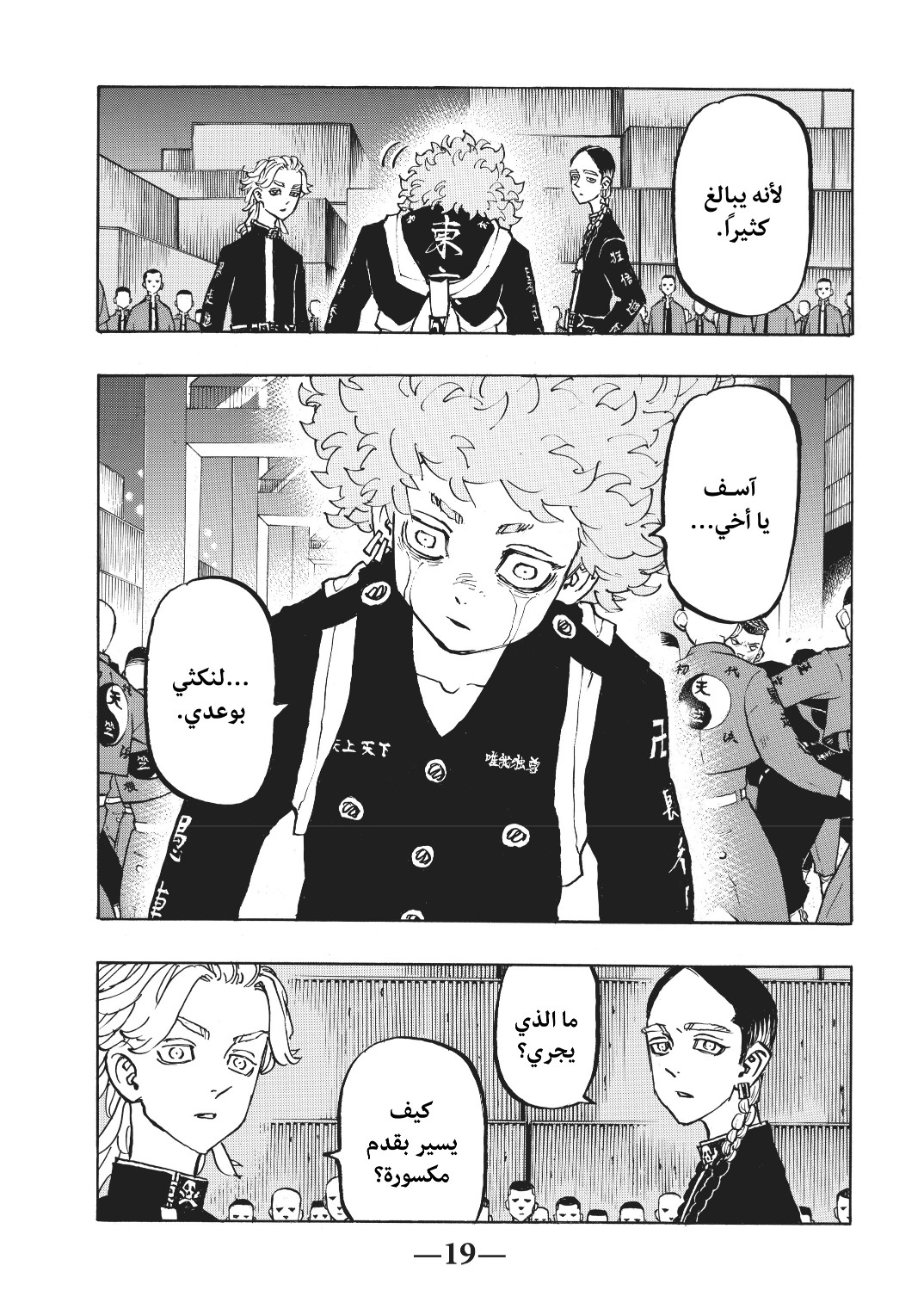 Tokyo Revengers: Chapter 162 - Page 19