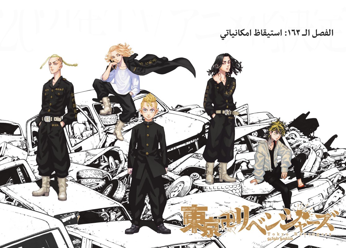 Tokyo Revengers: Chapter 163 - Page 4