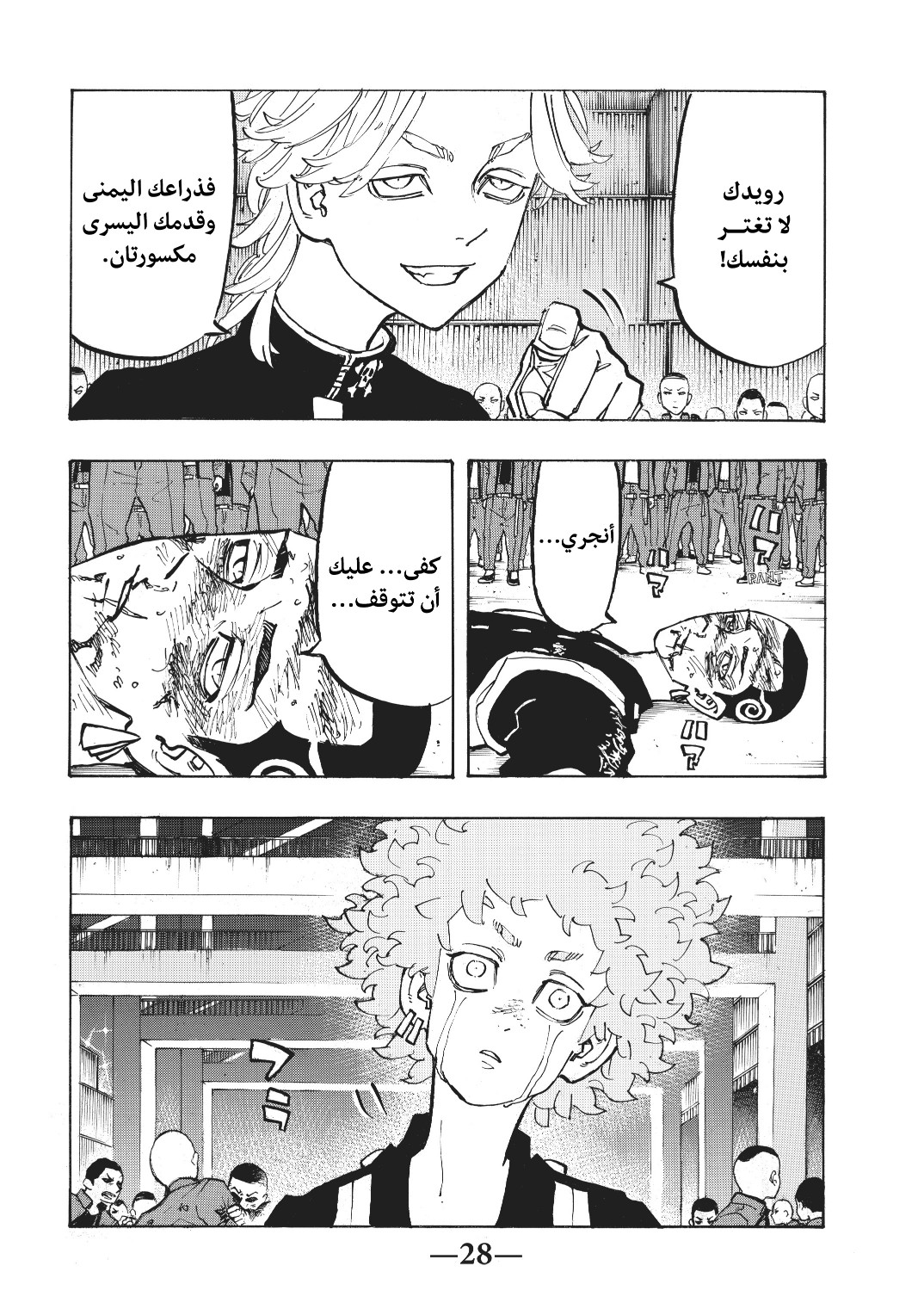 Tokyo Revengers: Chapter 163 - Page 7