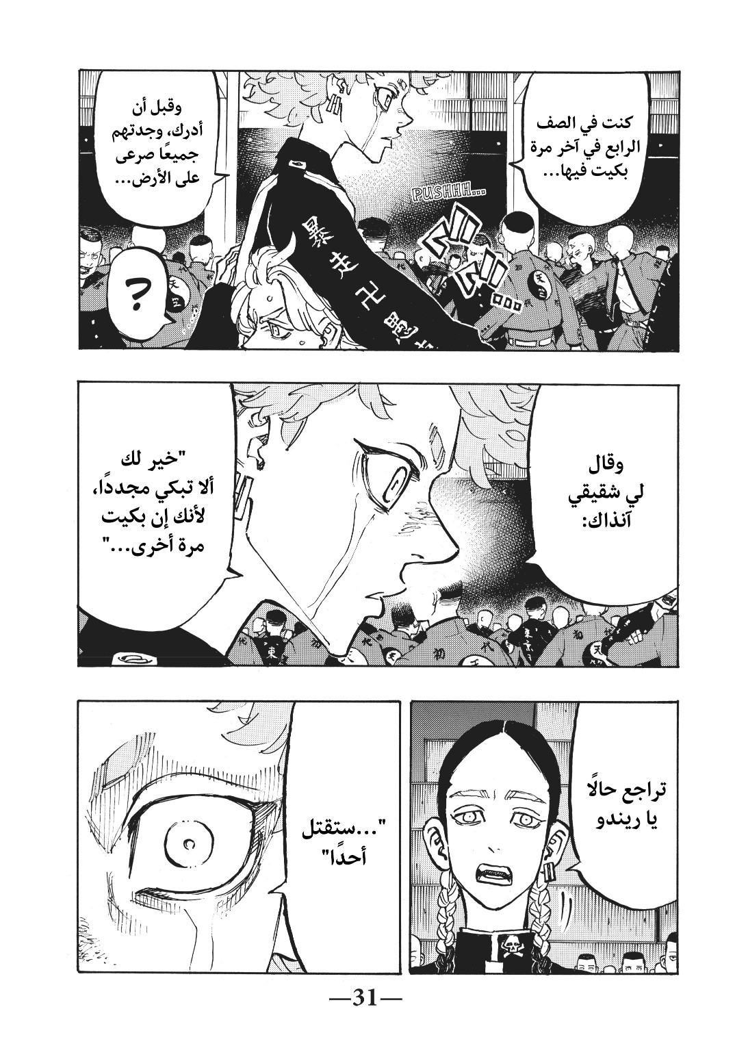 Tokyo Revengers: Chapter 163 - Page 10