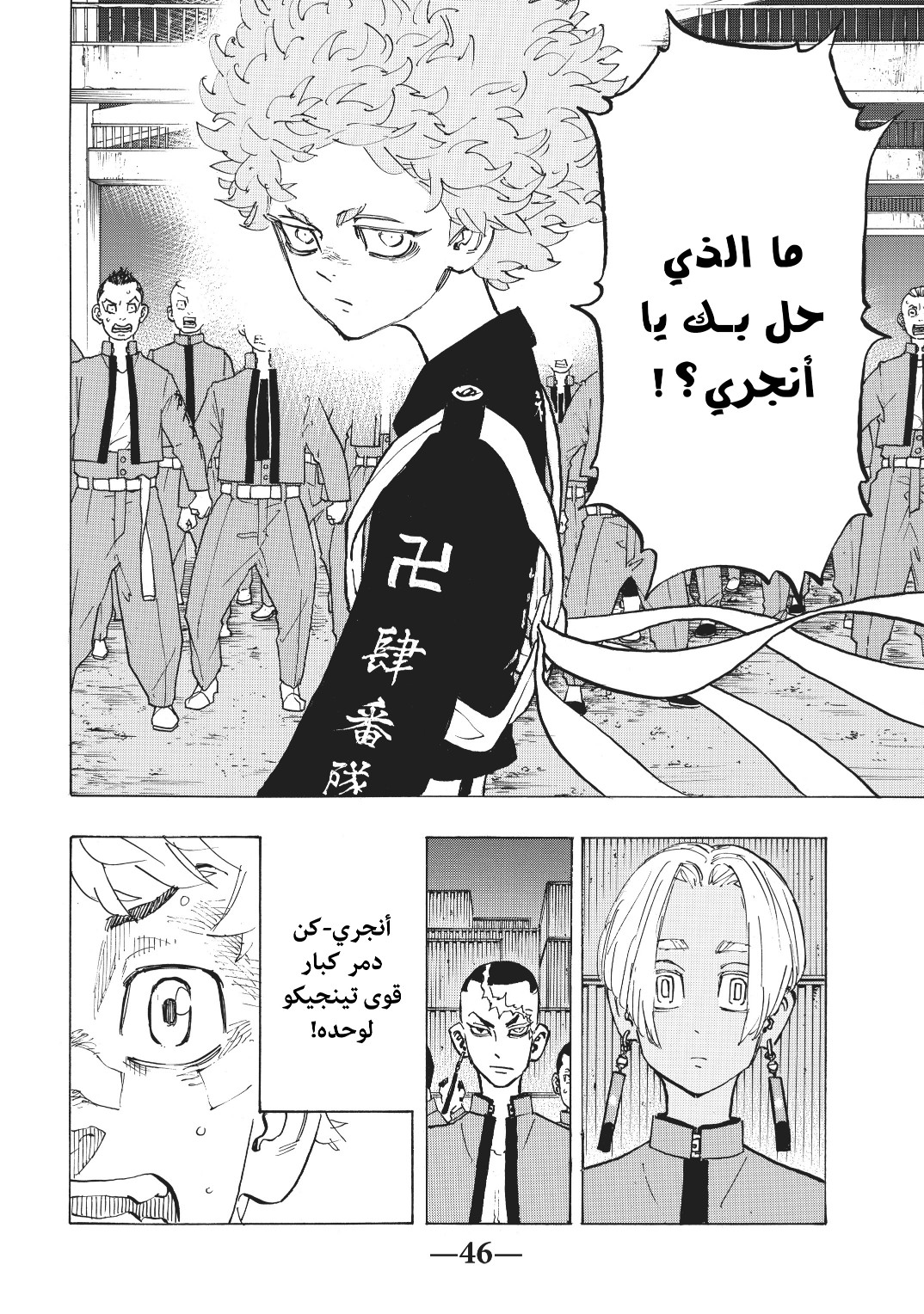 Tokyo Revengers: Chapter 163 - Page 23