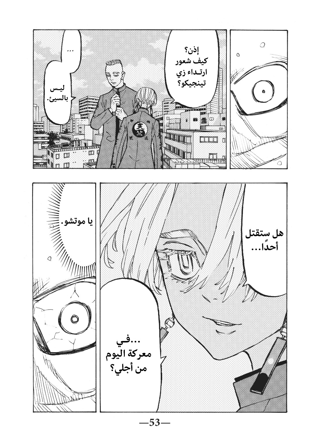 Tokyo Revengers: Chapter 164 - Page 7