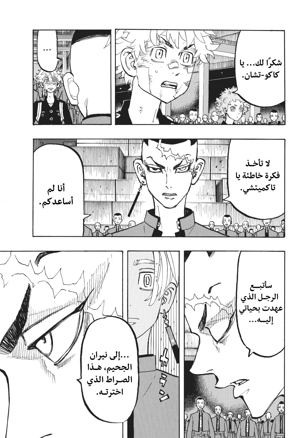 Tokyo Revengers: Chapter 164 - Page 15