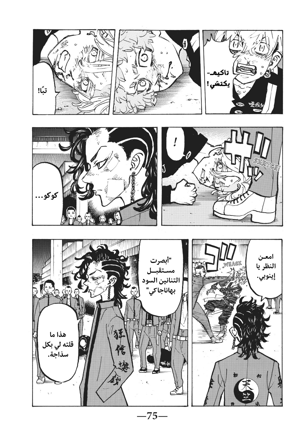 Tokyo Revengers: Chapter 165 - Page 7