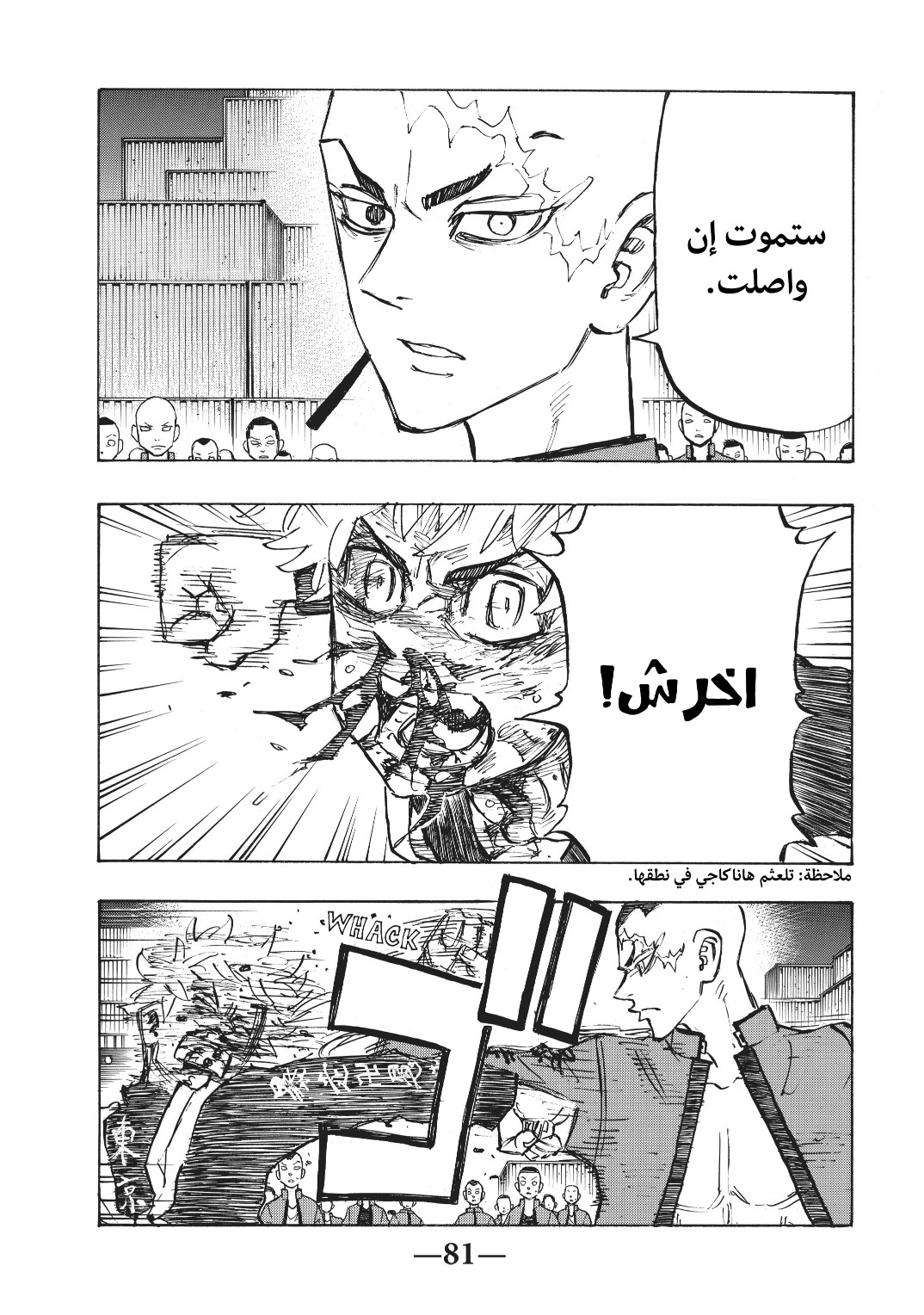 Tokyo Revengers: Chapter 165 - Page 13