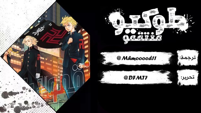 Tokyo Revengers: Chapter 165 - Page 20