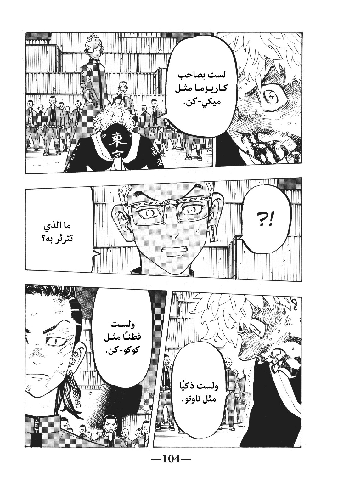 Tokyo Revengers: Chapter 166 - Page 15