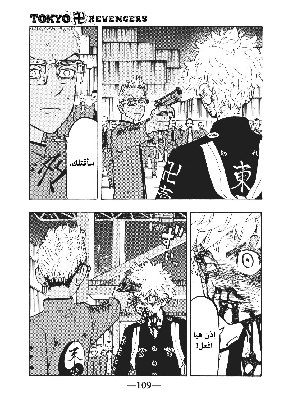 Tokyo Revengers: Chapter 167 - Page 1