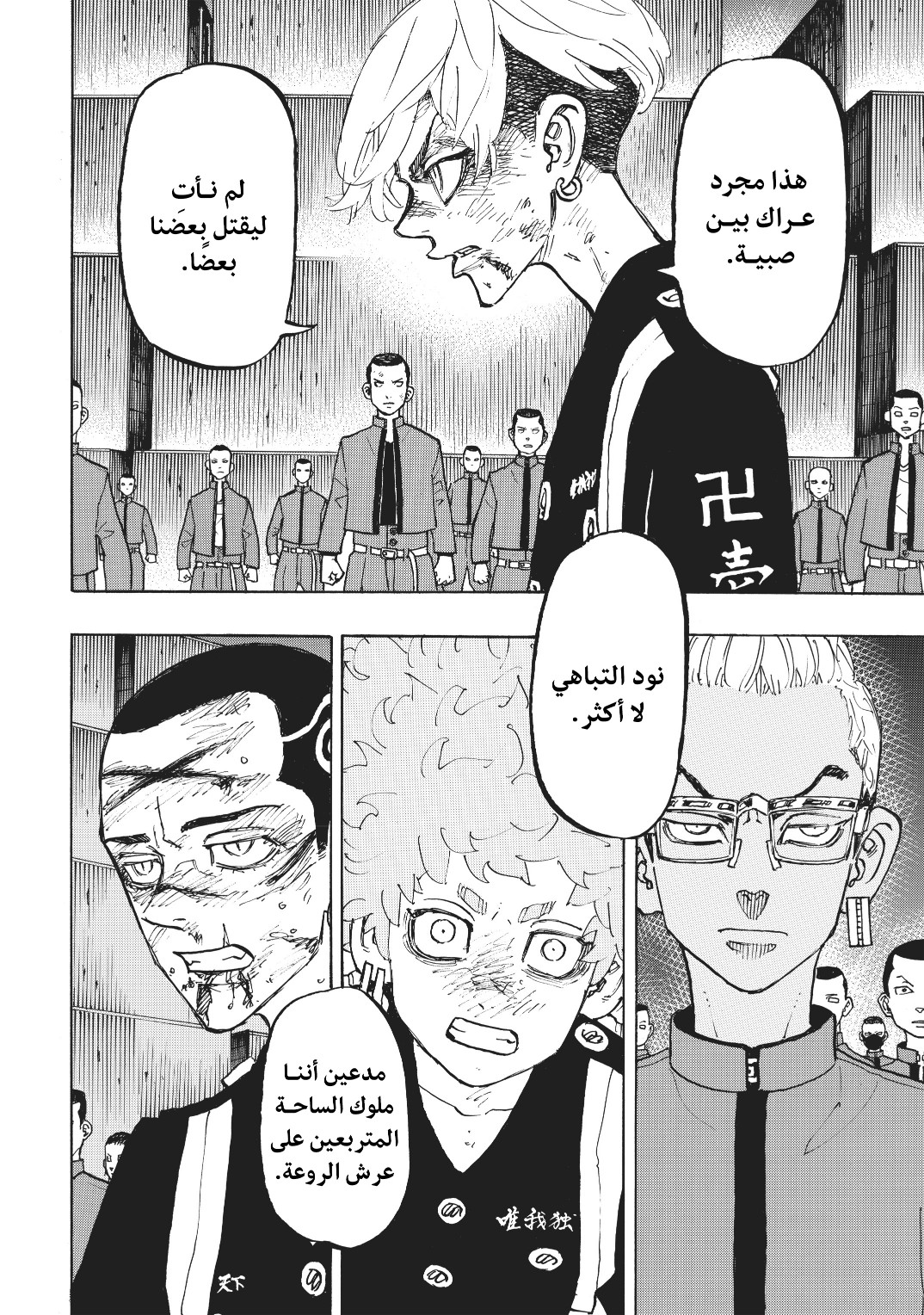 Tokyo Revengers: Chapter 167 - Page 10