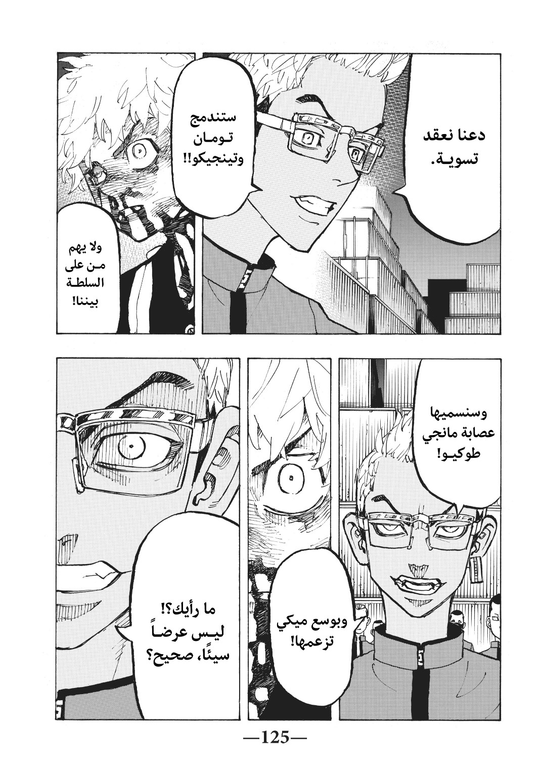 Tokyo Revengers: Chapter 167 - Page 16