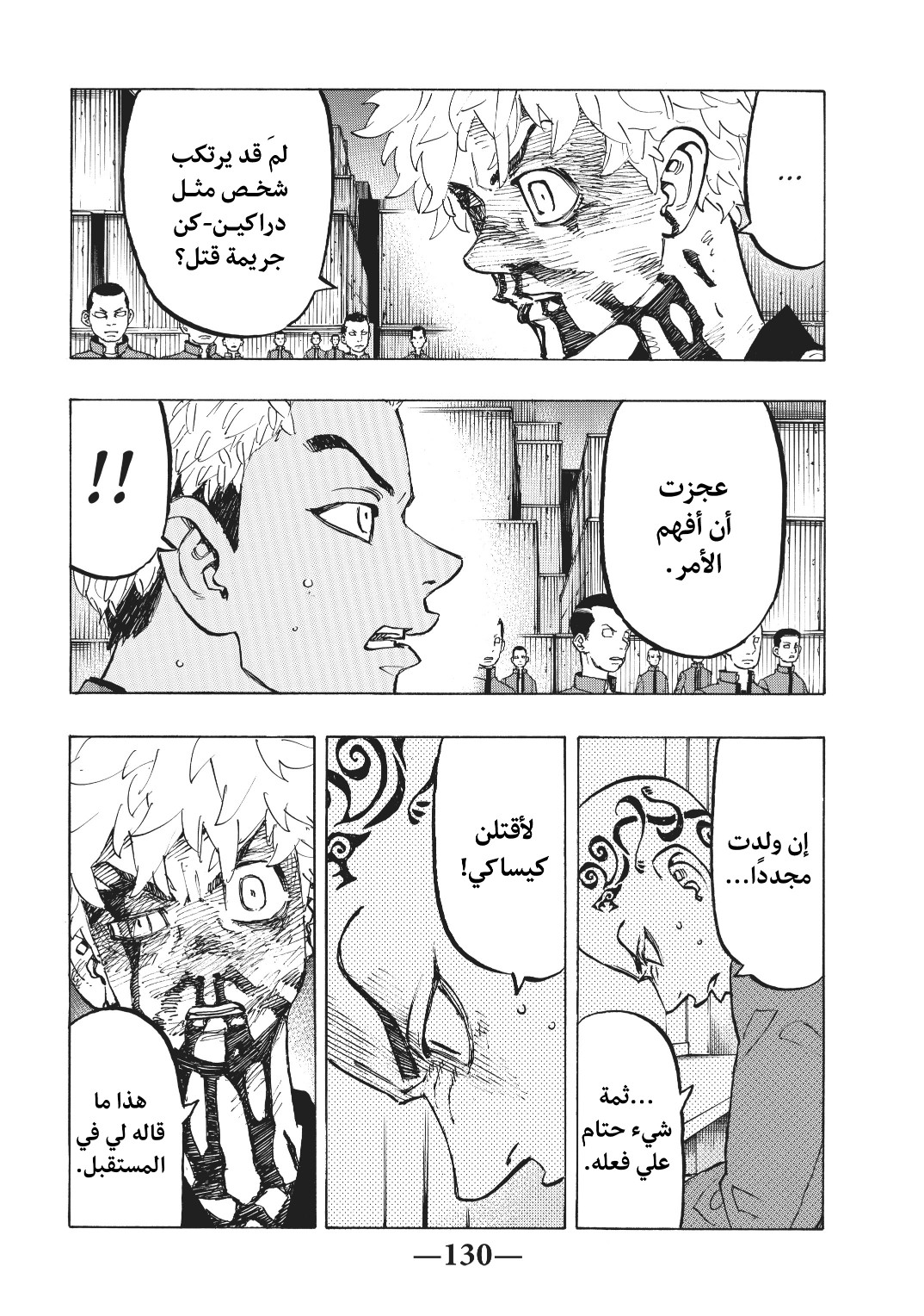 Tokyo Revengers: Chapter 168 - Page 2