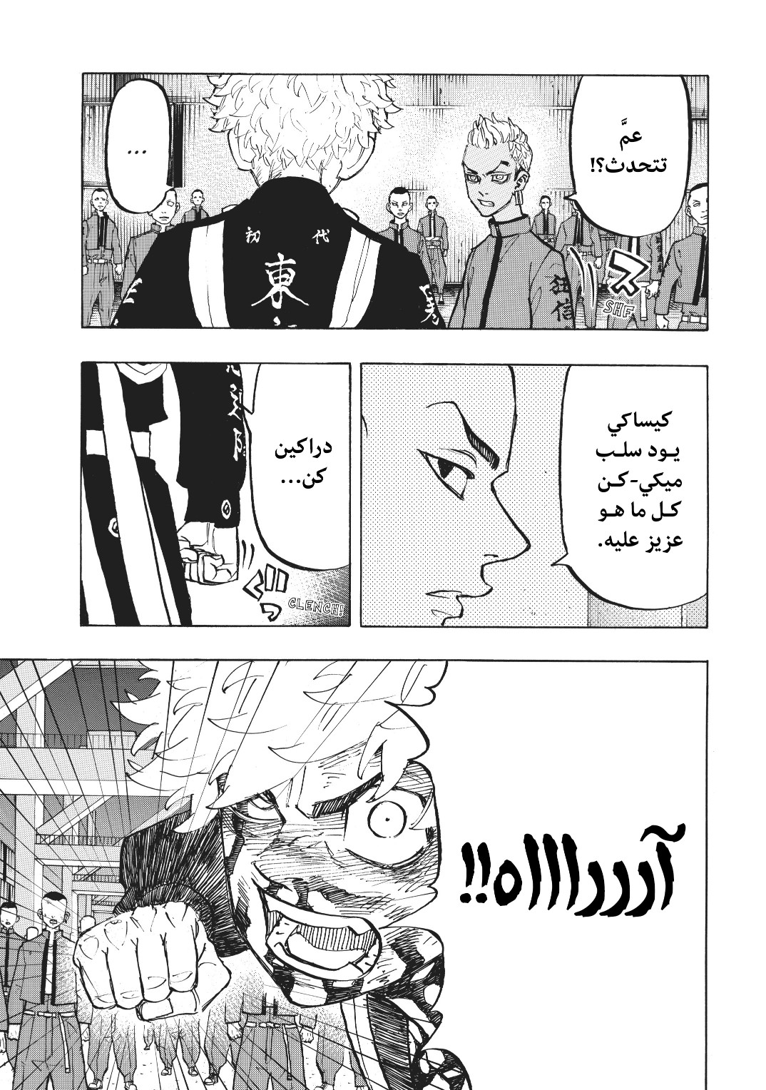 Tokyo Revengers: Chapter 168 - Page 3