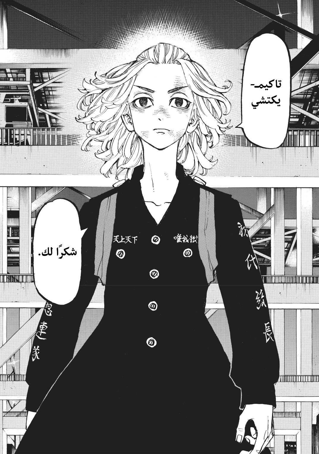 Tokyo Revengers: Chapter 168 - Page 17