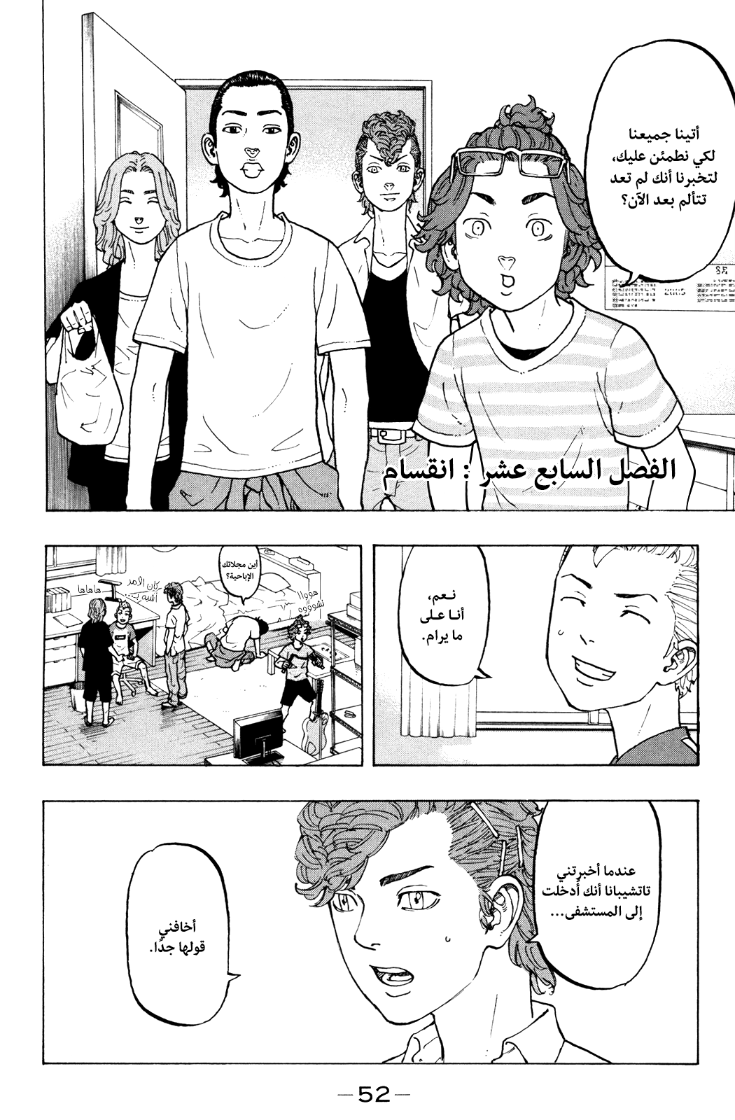 Tokyo Revengers: Chapter 17 - Page 2