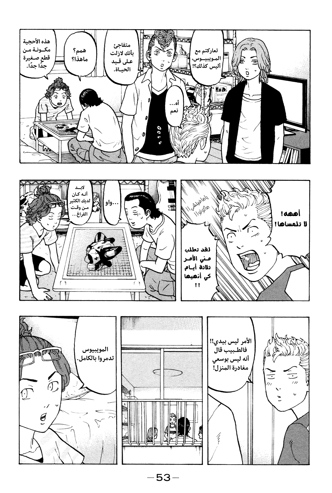 Tokyo Revengers: Chapter 17 - Page 3