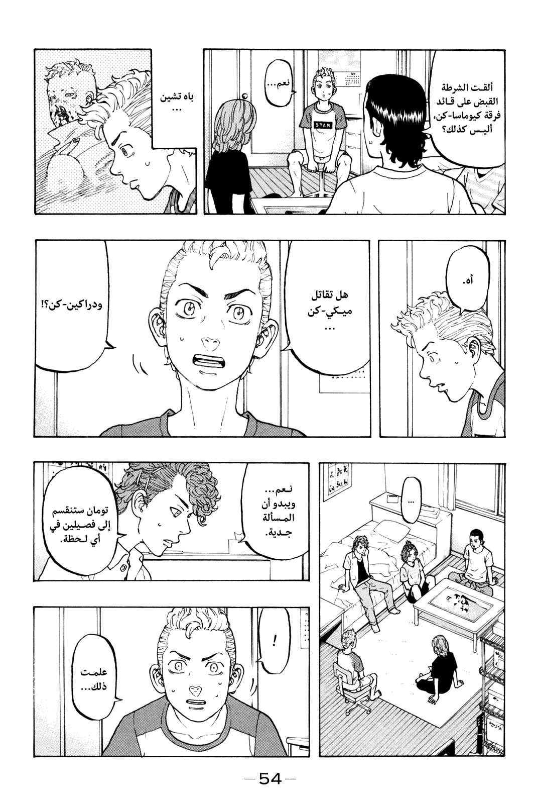 Tokyo Revengers: Chapter 17 - Page 4