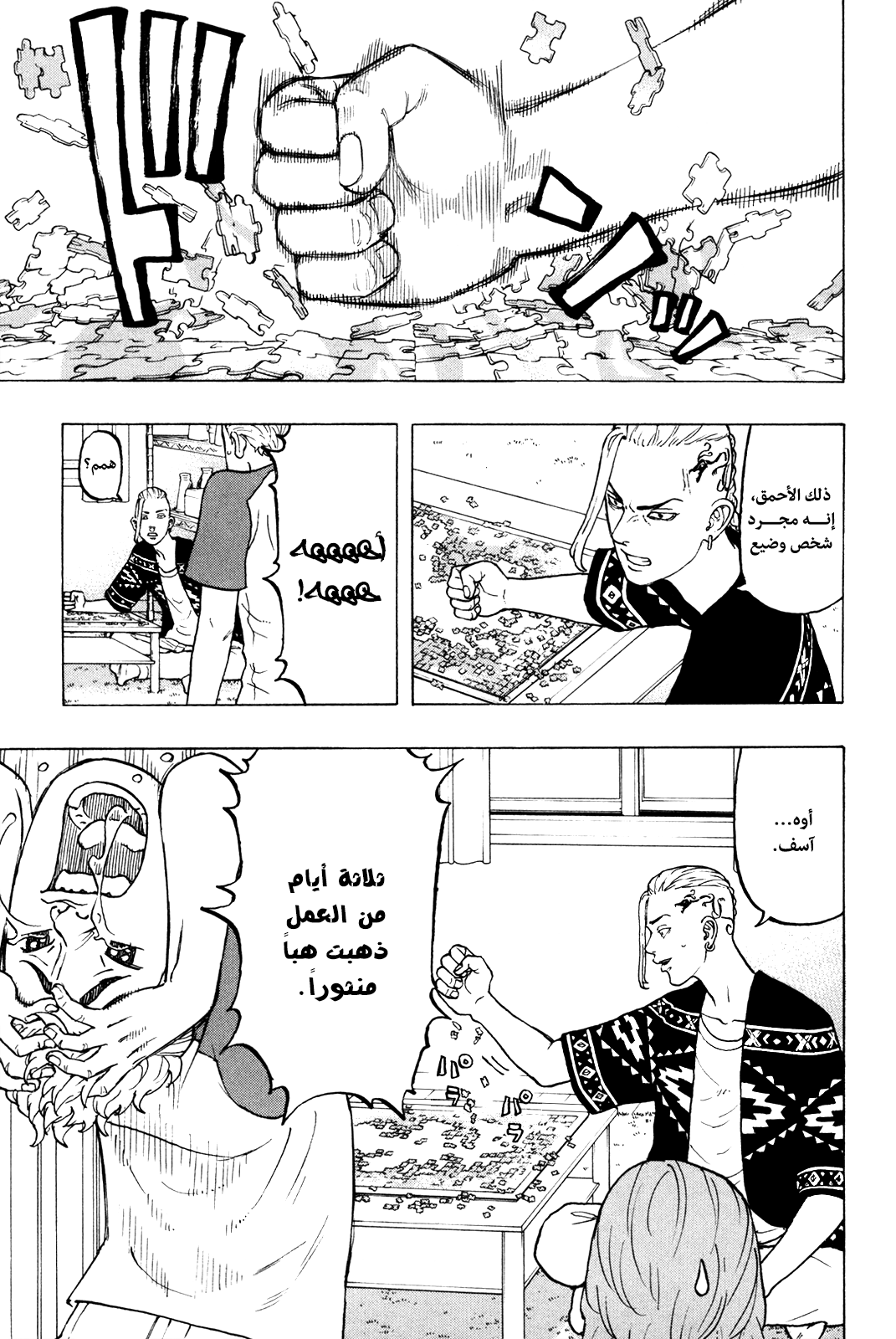 Tokyo Revengers: Chapter 17 - Page 9