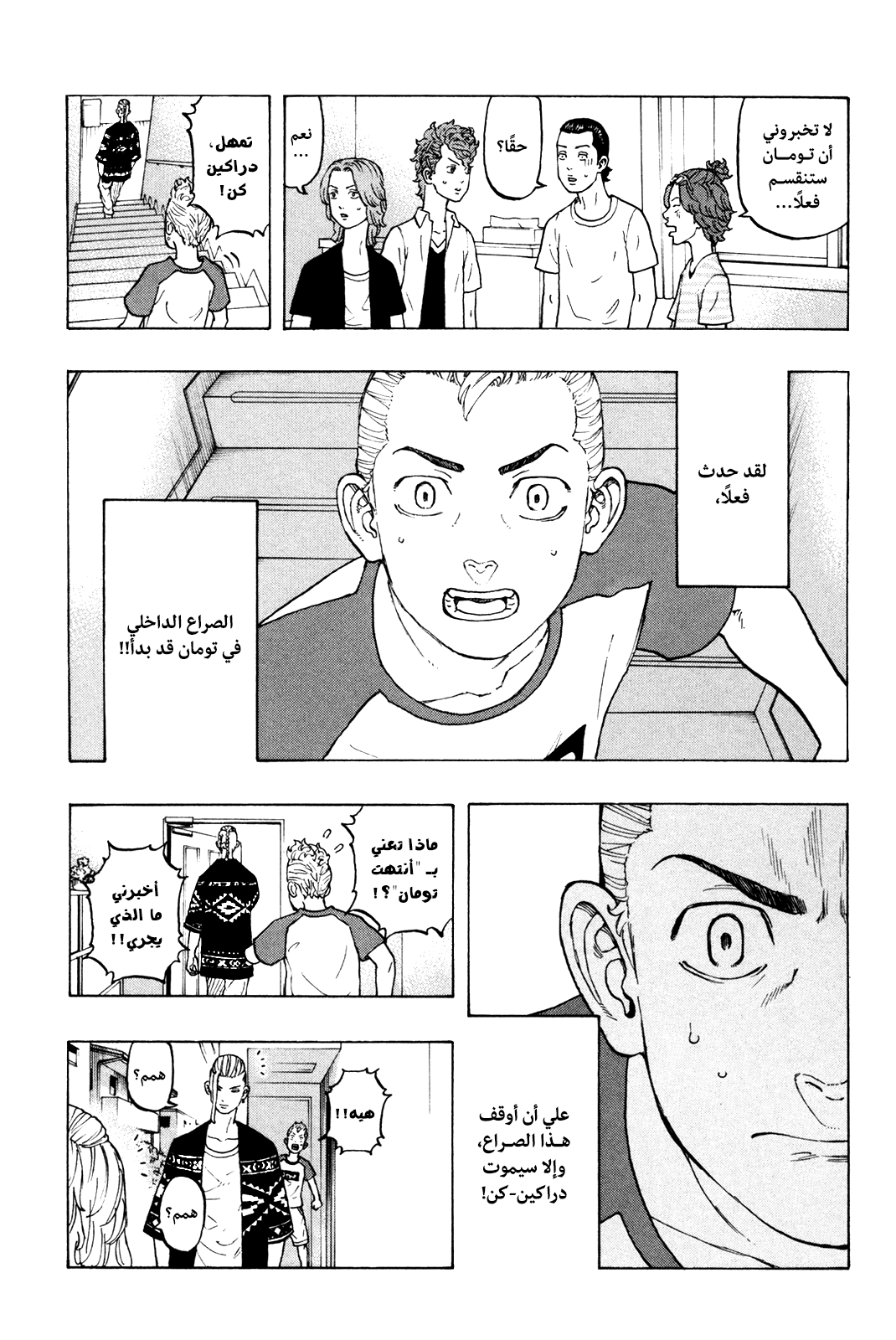 Tokyo Revengers: Chapter 17 - Page 11