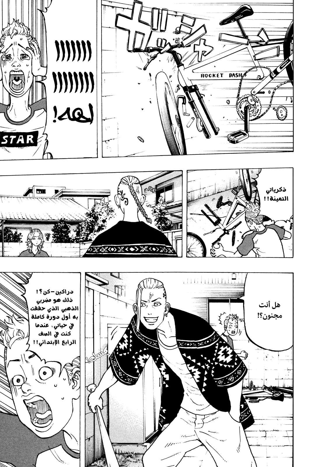 Tokyo Revengers: Chapter 17 - Page 17