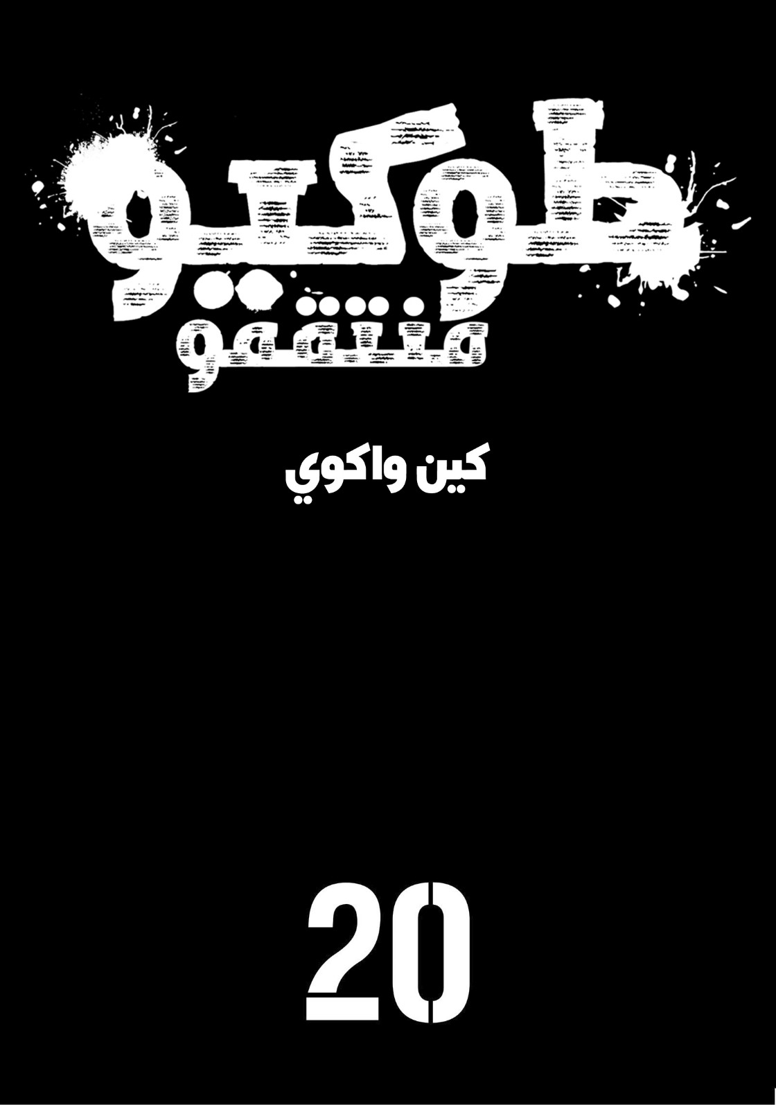 Tokyo Revengers: Chapter 171 - Page 2