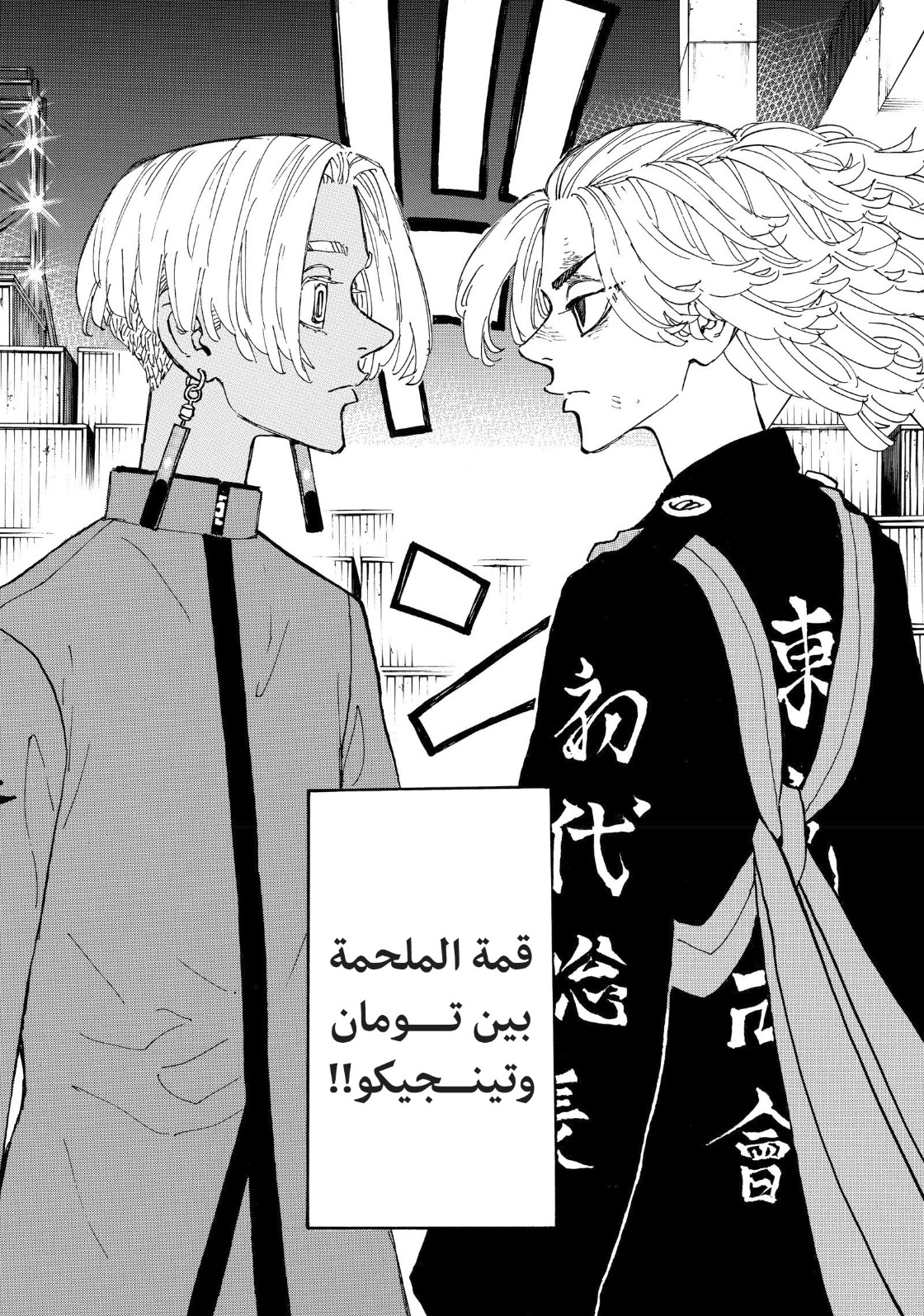 Tokyo Revengers: Chapter 171 - Page 4