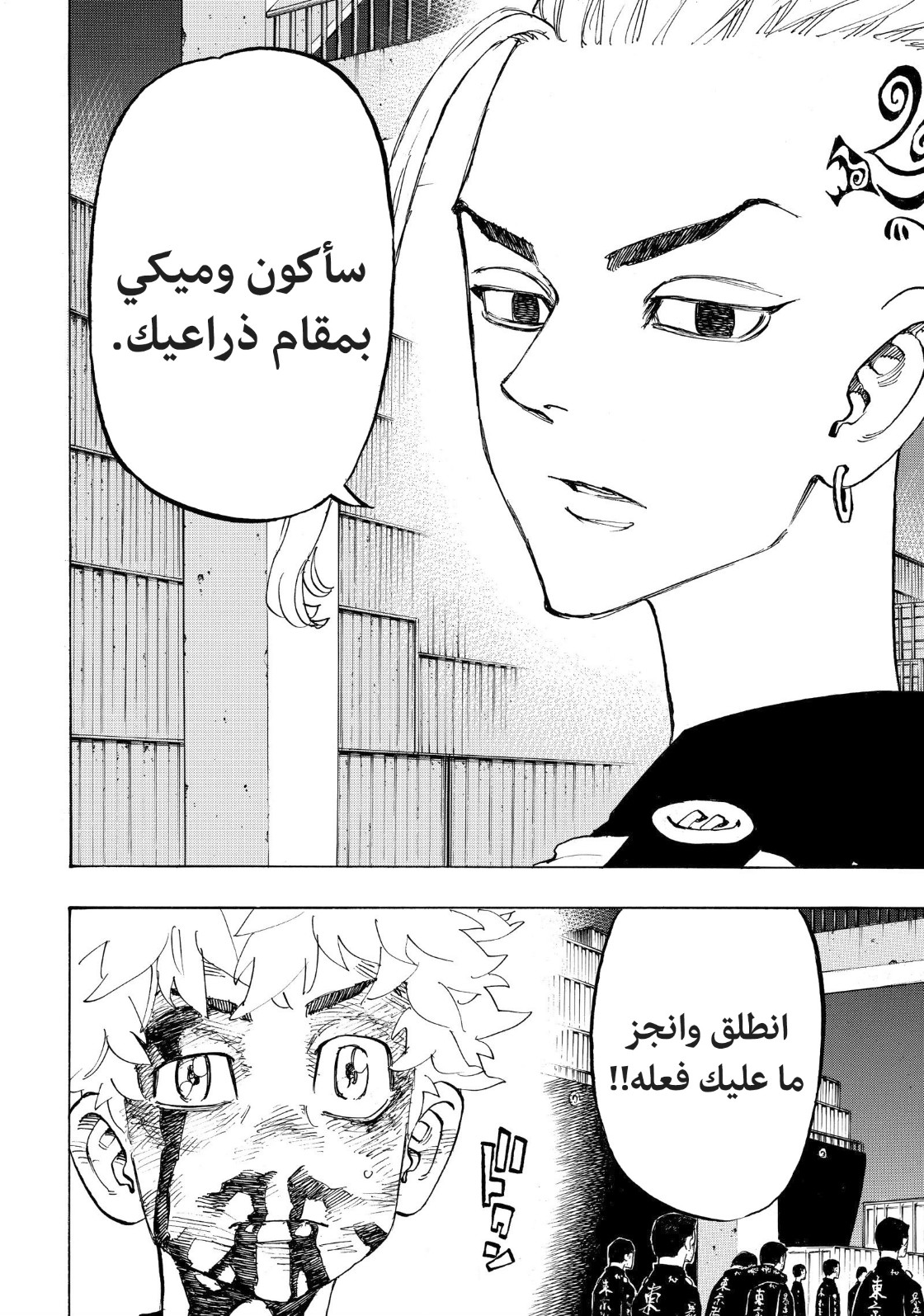 Tokyo Revengers: Chapter 171 - Page 6