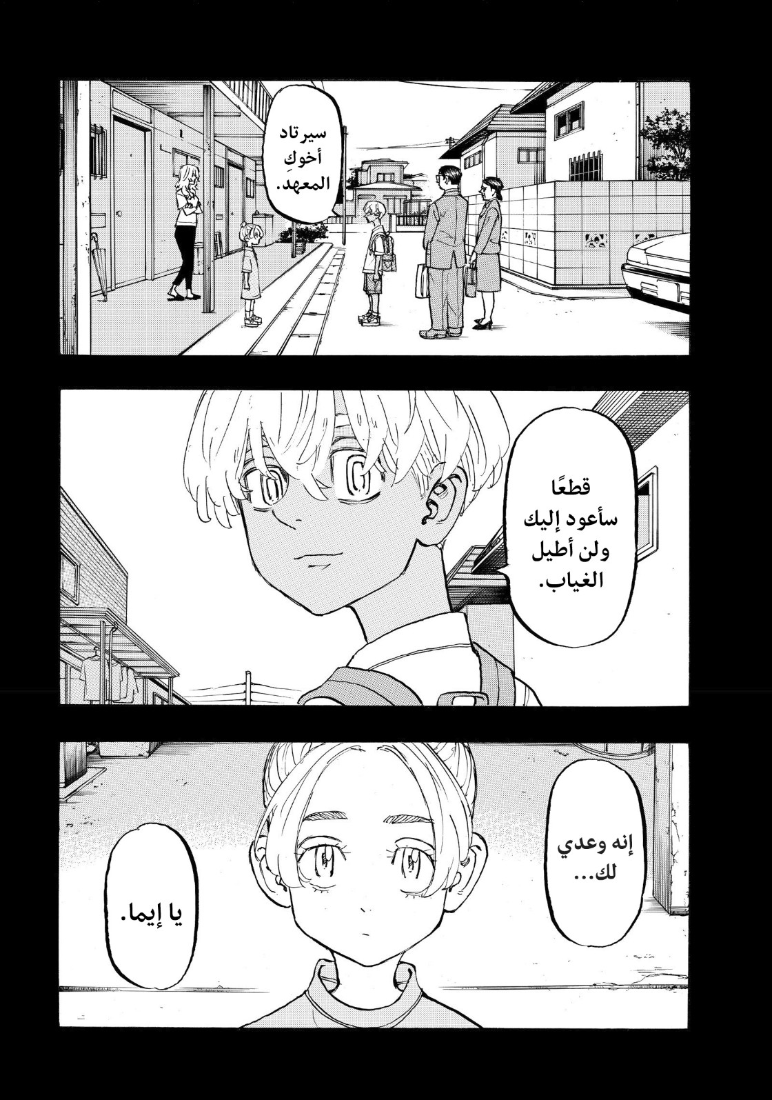 Tokyo Revengers: Chapter 172 - Page 19