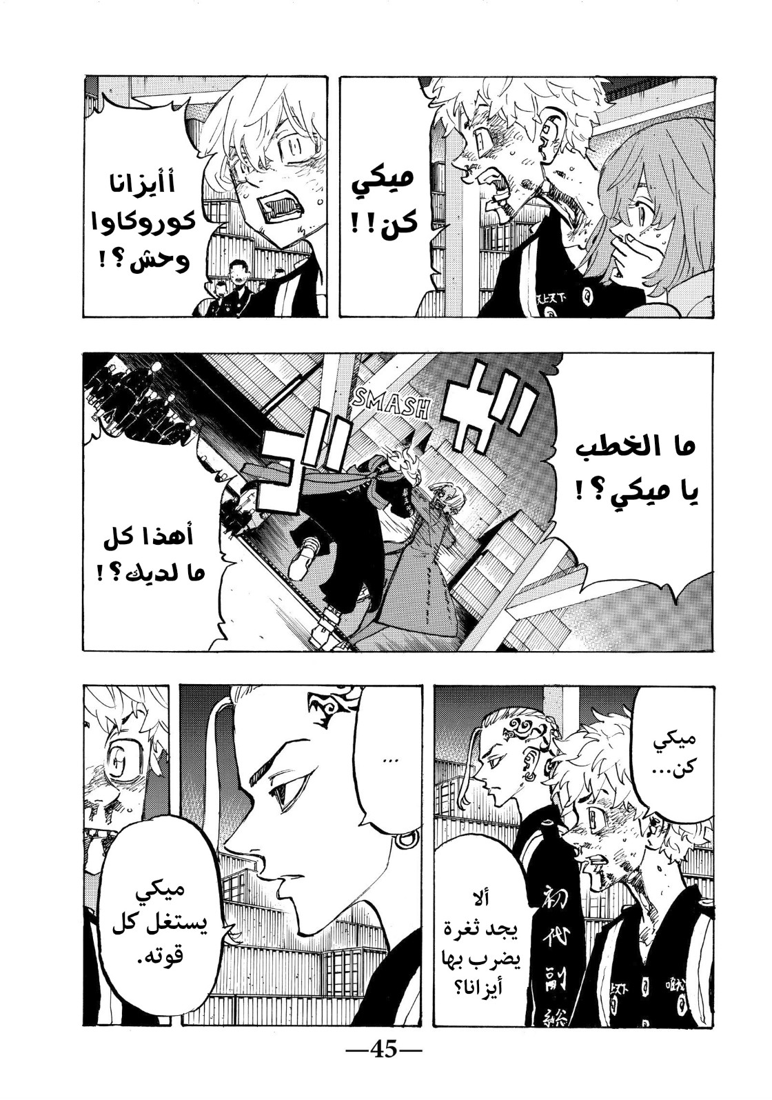 Tokyo Revengers: Chapter 173 - Page 3