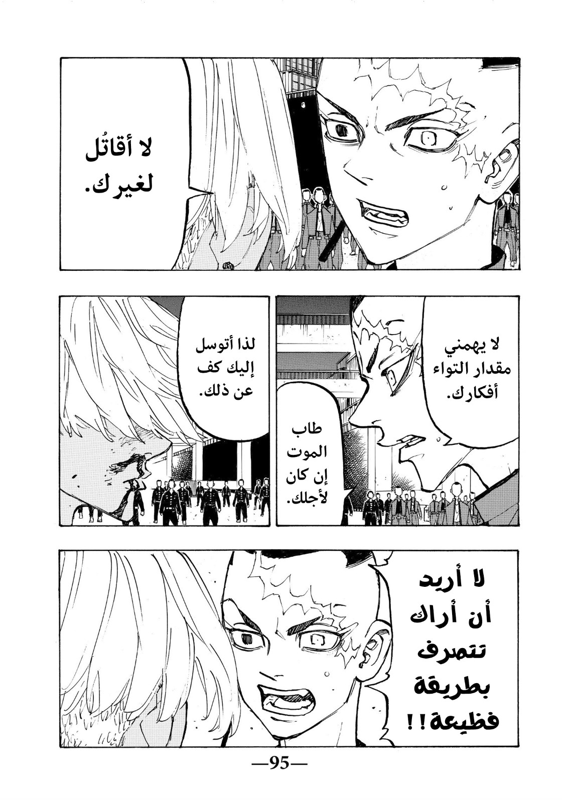 Tokyo Revengers: Chapter 175 - Page 12