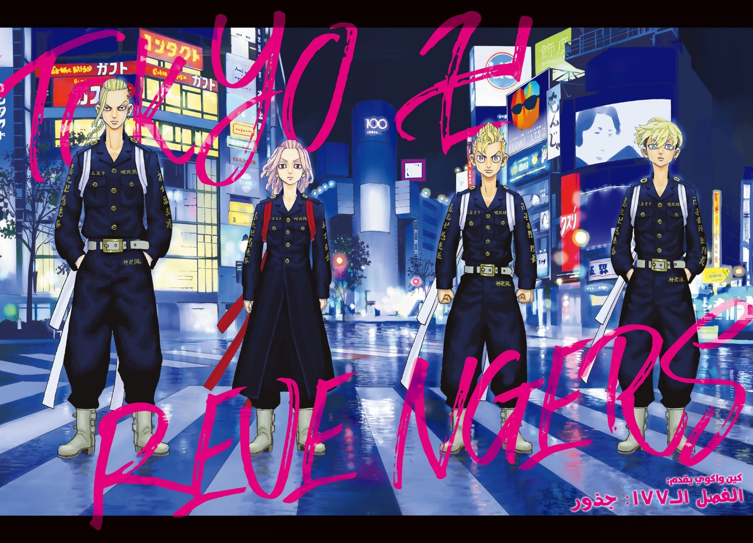 Tokyo Revengers: Chapter 177 - Page 3