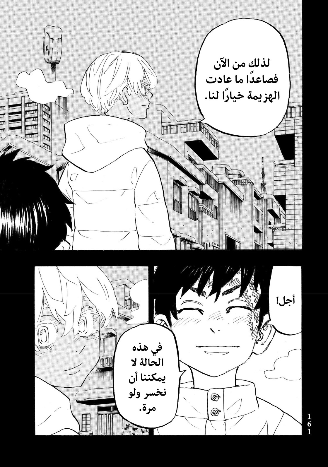 Tokyo Revengers: Chapter 178 - Page 14