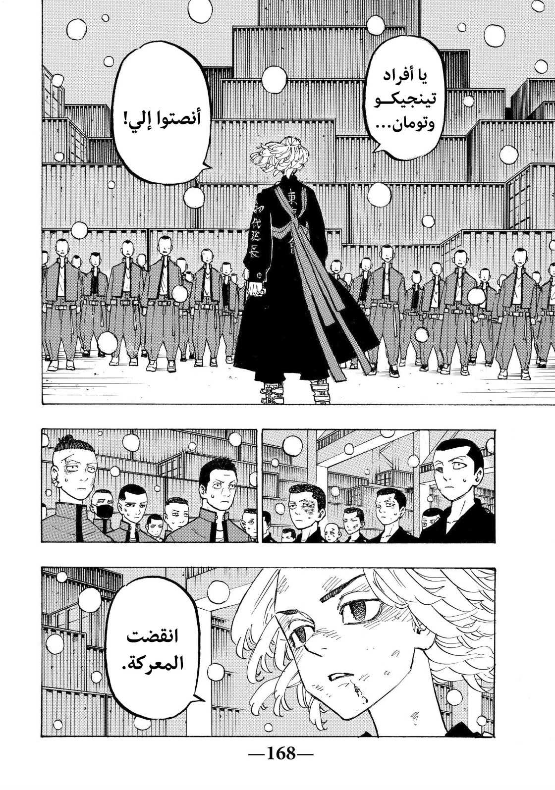 Tokyo Revengers: Chapter 179 - Page 2