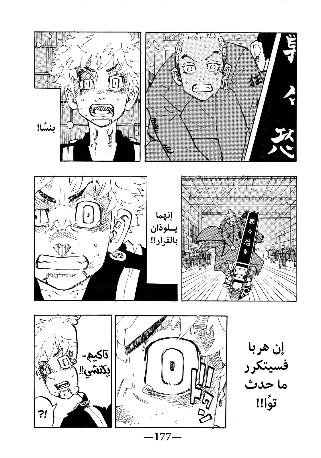 Tokyo Revengers: Chapter 179 - Page 11