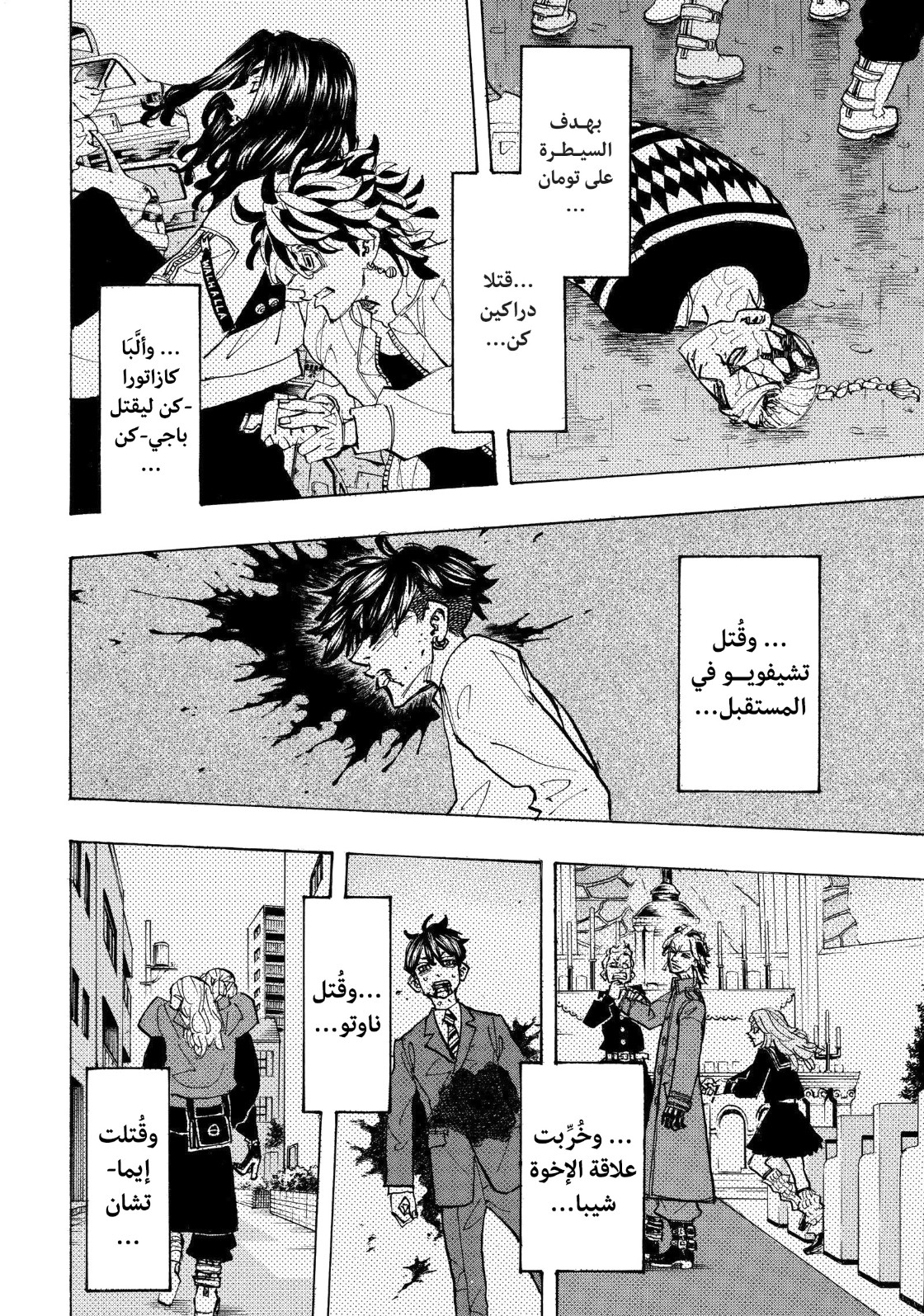 Tokyo Revengers: Chapter 179 - Page 15