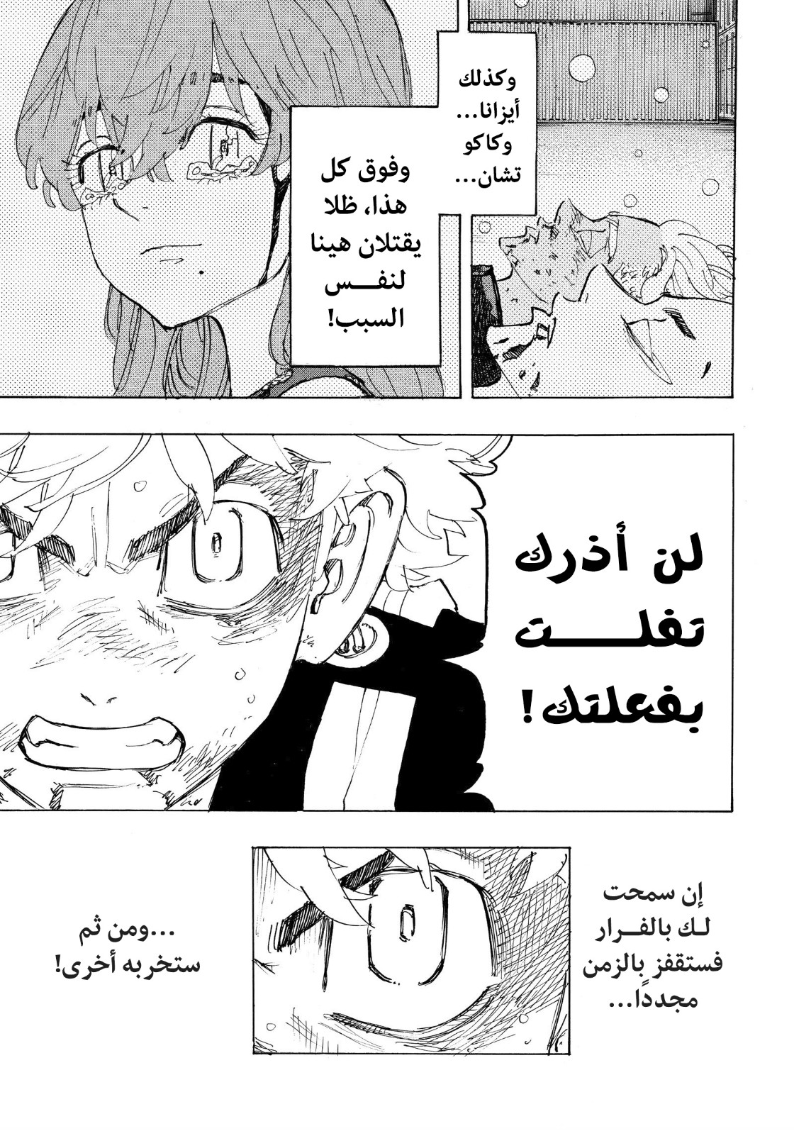 Tokyo Revengers: Chapter 179 - Page 16