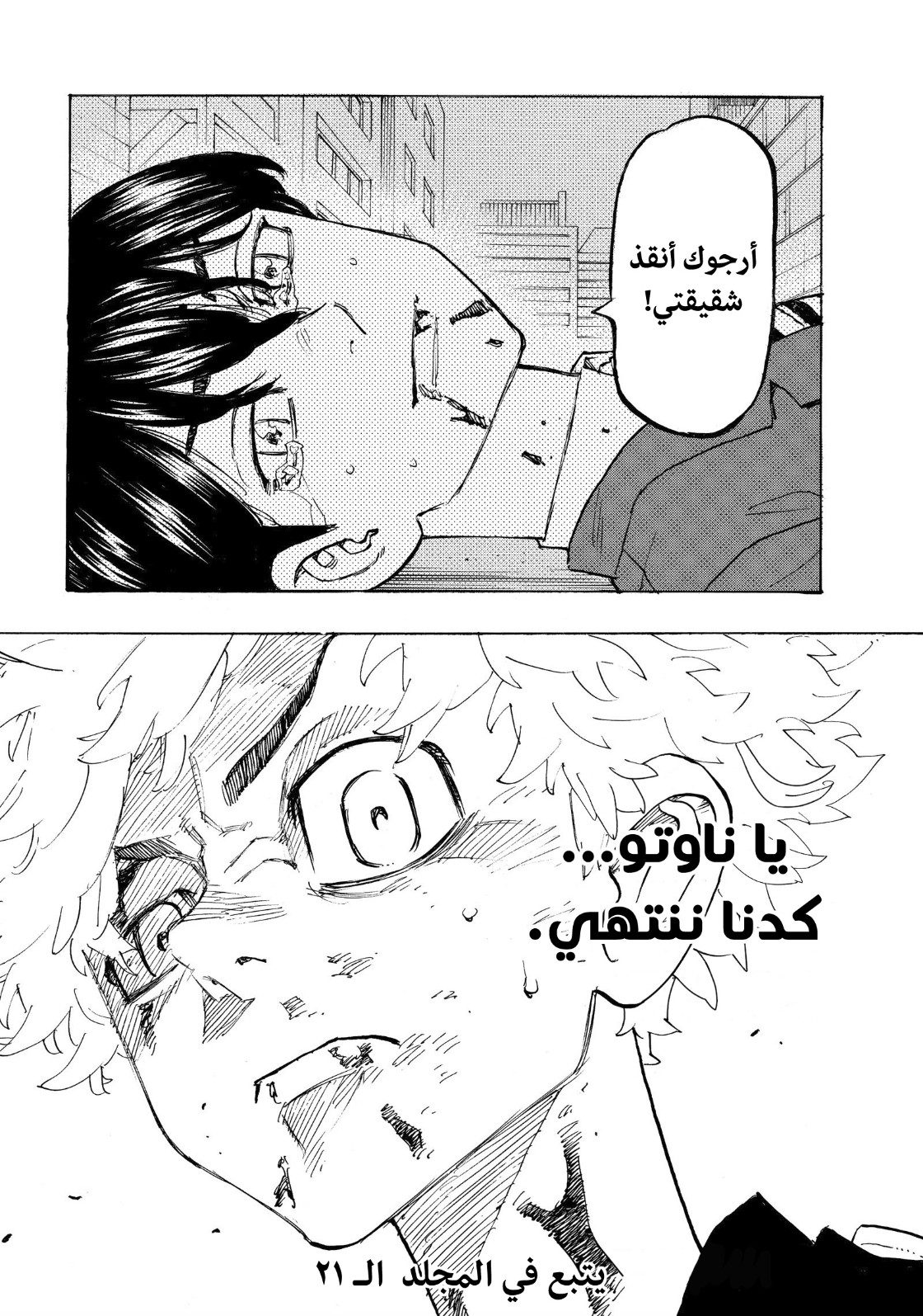 Tokyo Revengers: Chapter 179 - Page 20