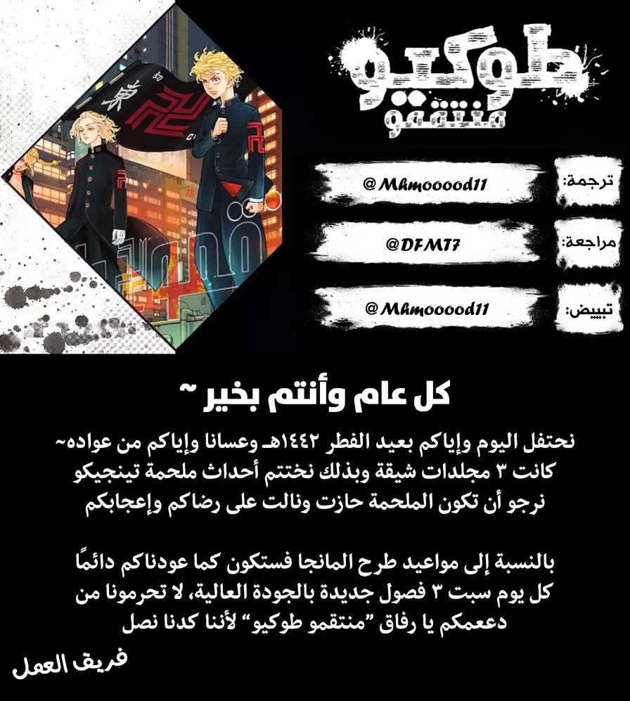 Tokyo Revengers: Chapter 179 - Page 22