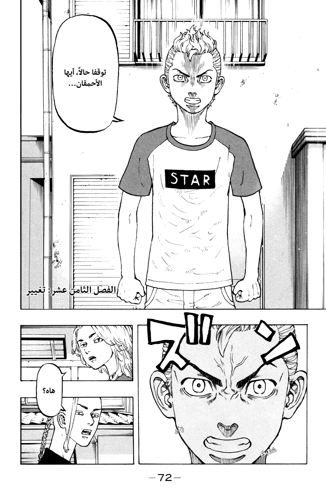 Tokyo Revengers: Chapter 18 - Page 2