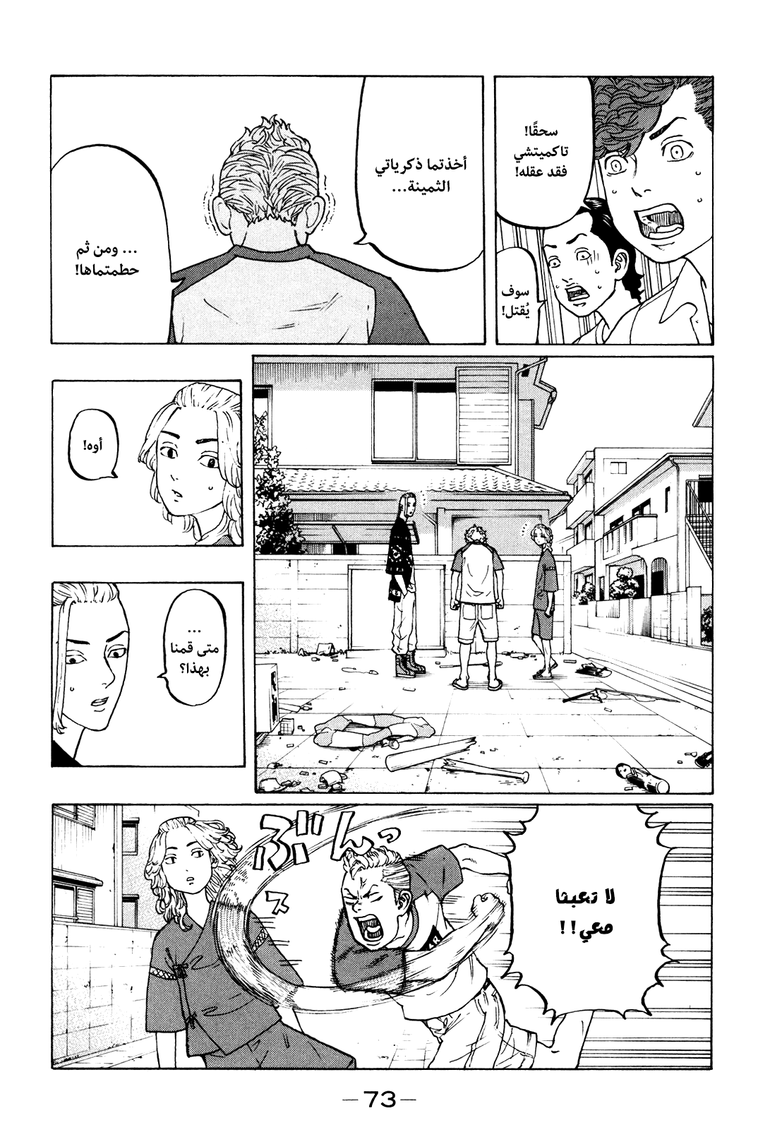 Tokyo Revengers: Chapter 18 - Page 3