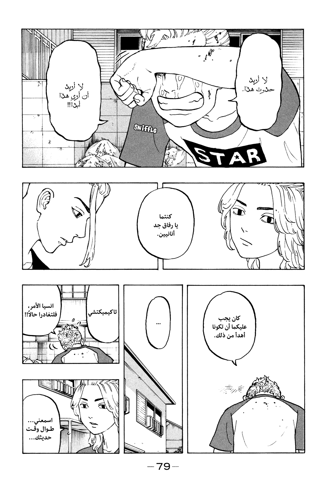 Tokyo Revengers: Chapter 18 - Page 9