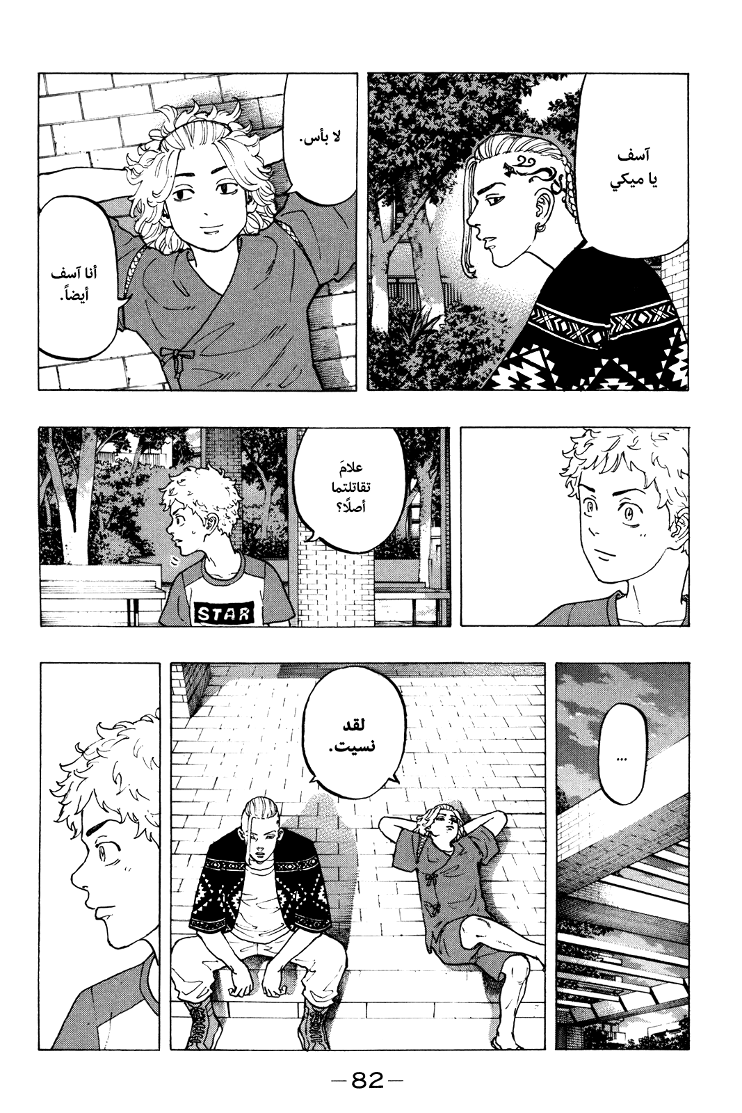 Tokyo Revengers: Chapter 18 - Page 12