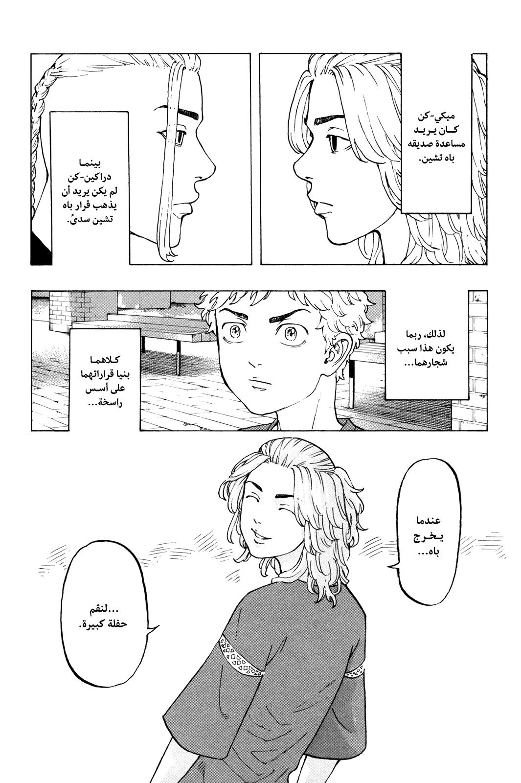 Tokyo Revengers: Chapter 18 - Page 14