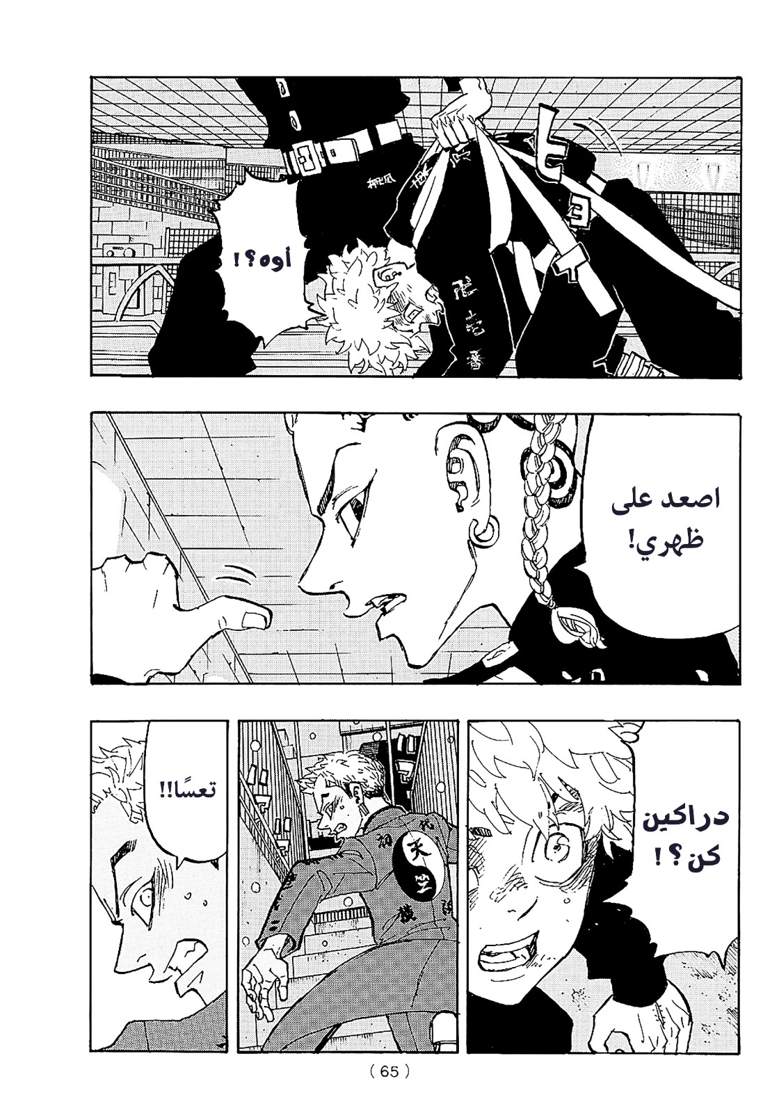 Tokyo Revengers: Chapter 180 - Page 4