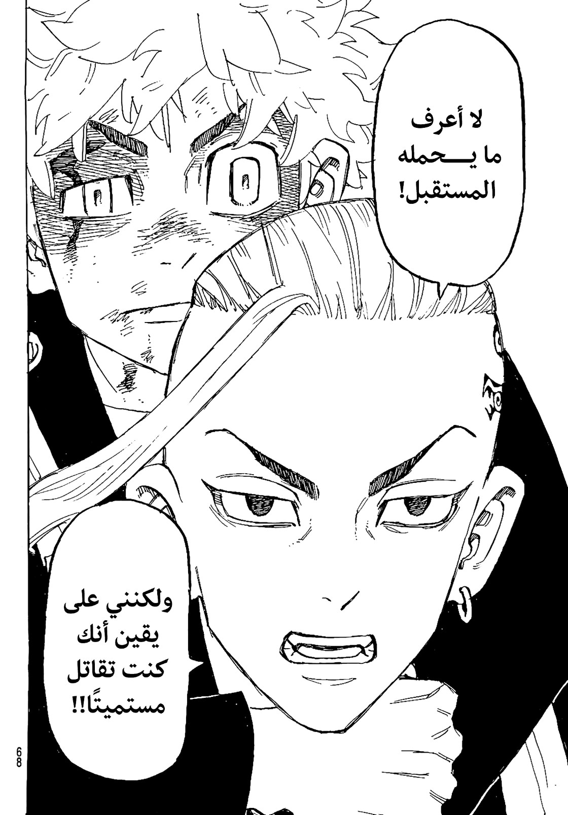 Tokyo Revengers: Chapter 180 - Page 7