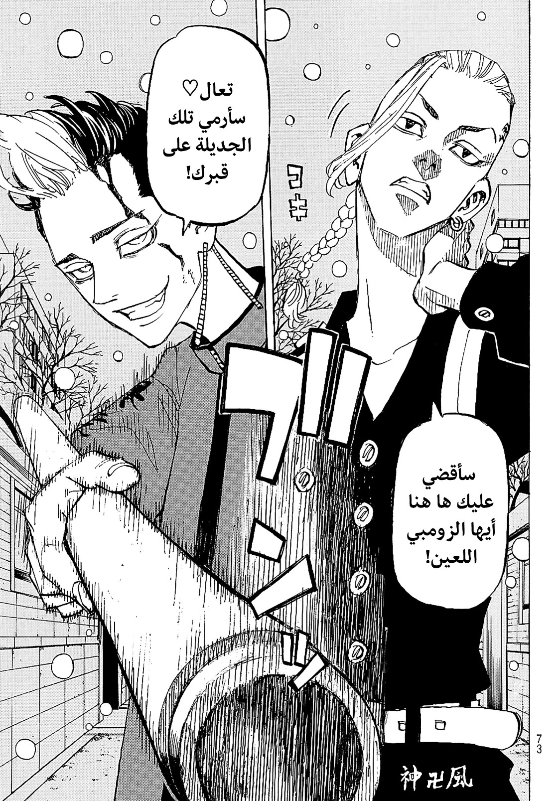 Tokyo Revengers: Chapter 180 - Page 12